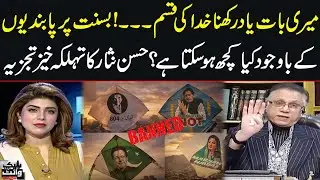 Basant in Lahore | Hassan Nisar&rsquo;s Expert Analysis on Current Scenario | Samaa TV