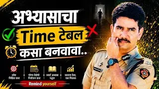 अभ्यासाचा Time Table कसा बनवावा..? ll New Vishwas nangare patil motivational speech in Marathi 2022