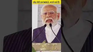 Ekta Mall: PM Narendra Modi Ekta Mall | PM Ekta Mall in Patna | एकता मॉल | Bihar Ekta Mall #shorts