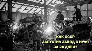 Великий подвиг советского народа в 1941 году, эвакуация завода под бомбардировкой