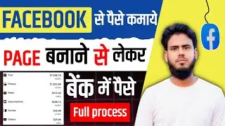 Facebook se paise kaise kamaye | how to earn form facebook