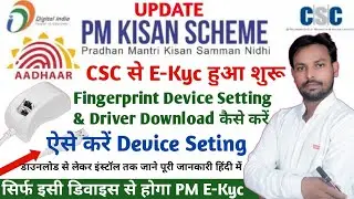 PM Kisan e-kyc ~ Startek Device Kaise install Kare | Startek Fm220 Driver installation in Hindi |