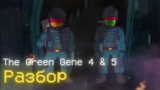 The Green Gene 4 & 5 - разбор | обзор №3