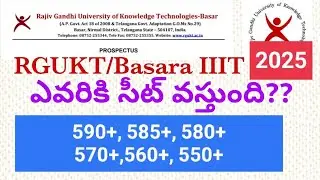 Basara IIIT Admissions 2025 ఎవరికి సీట్ వస్తుంది: ఎన్ని మార్కులు 590+, 580+, 570+, 560+, 550+ ??