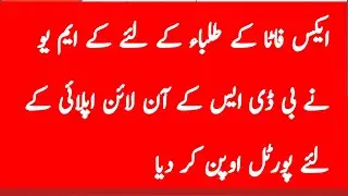 EX FATA K TULBA K LEYE KMU NY MBBS/BDS ONLINE APPLY K LEYE PORTAL OPEN KAR DIYA