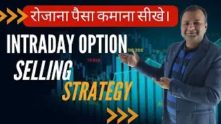 Option Selling Intraday Strategy l Regular Income l रोजाना पैसे कमाना सीखें #OptionSelling