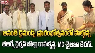 Ananth Diamonds Showroom inaugurated by Ch. Sailaja Kiron, BRK News Chairman Bolla Ramakrishna | BRK