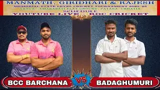 🛑LIVE:: MANMATH, GIRIDHARI & RAJESH MEMORIAL CRICKET TOURNAMENT ,CHHATIA #RocCricket