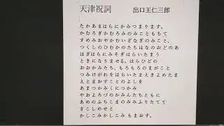 天津祝詞　　AMATSU NORITO - Powerful Purification KOTOTAMA Chanting