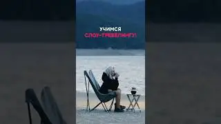 ЧТО ТАКОЕ SLOW TRAVEL? 🤔