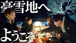【夫婦キャンプ】全力雪遊びを楽しめるキャンプ場はココだ！極寒&雪の居酒屋開店です！| 雪原学舎