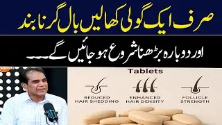 Just take one pill, hair will stop falling and start growing again | Shehzad Basra | GNN