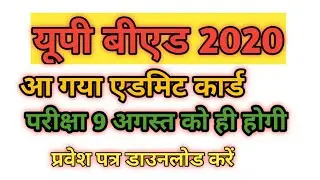 Up b.ed Admit card 2020 | up bed entrance exam date 2020 |