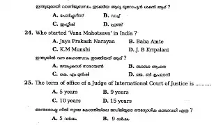 High court Office attendant previousquestion 2023|Psc PYQ