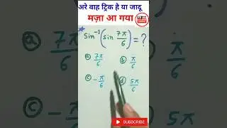 12th Math जादुई ट्रिक से बनाओ | Vvi question 2026 12th math objective | #shorts #youtubeshorts