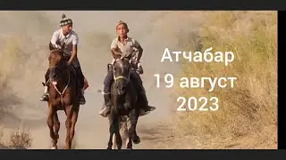 атчабар.Каракалпакстан,р. Элликкала.