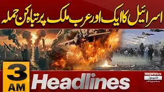 Israel Another  Arab Countries ! Middle East Conflict Esclates | 3 AM News Headlines|11 Sep 2025
