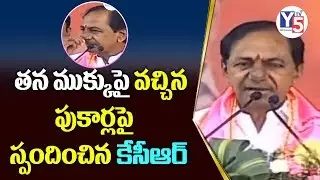 CM KCR Respond On Social Media Trolls on him | Miryalaguda | KCR Election Campaign 2019 | Y5tv