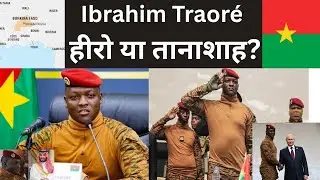 Ibrahim Traor&eacute;: Hero of Africa or Rising Dictator? | Burkina Faso |  Full Analysis By SANJAY SIR 
