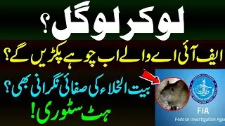 Breaking news!Now FIA caught  rats on airports?