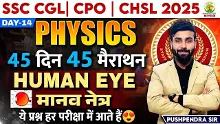 🔥Day 14 | Human Eye | Science | 45 Din 45 Marathon | SSC 2025 |CGL/CPO | Pushpendra Sir #ssc