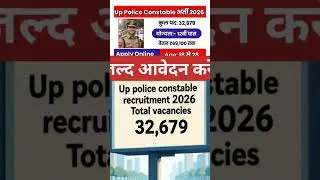 up police constable recruitment 2026 #news #up #police #job