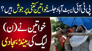 PTI Abbottabad Jalsa me Khawateen kitni Purjosh hen? Imran Khan live Speach in Abbottabad