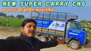 New Maruti Super Carry CNG 2023 की Porter से Branding करवा लिया |