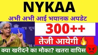 NYKAA SHARE LATEST NEWS, NYKAA SHARE TARGET PRICE, NYKAA SHARE ANALYSIS, NYKAA SHARE BUY OR NOT