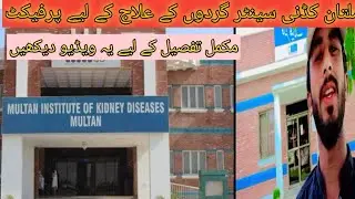 Gurdon ka ilaaj Multan kidney center#health #kidneyhealth #trending