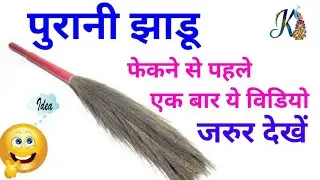 Best out of waste Broom craft Idea | #DIY art and crafts | DIY home decorating Broom craft - Unique