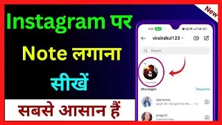 Instagram Par Notes Kaise Lagaye !! Instagram Me Your Note Kaise Lagaye