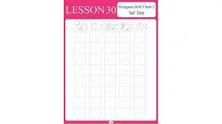 Page 30: Hiragana drill chart 2 na line