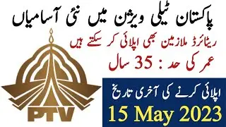 Ptv jobs 2023 | Pakistan Television jobs | ptv | latest jobs | kashif aura