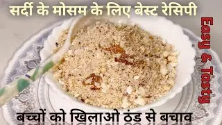 Winter special recipes |सर्दी के मोसम के लिए बेस्ट रेसिपी | Dryfruits 