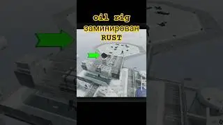 OIL RIG: ЗАМИНИРОВАН C4! 💣 | Rust Shorts. ЭПИЧЕСКИЙ ПЕРЕХВАТ ОИЛ РИГ!