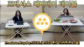 Height-Adjustable Lift Table Recommendations | Precious Evyday Extendable Table Review