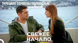 Новый Эмир, Новая Любовь - Я Назвал её Фериха