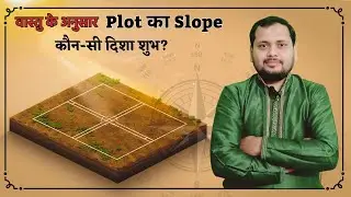 Plot ka Slope Vastu Guide | Land Selection Series Part-4
