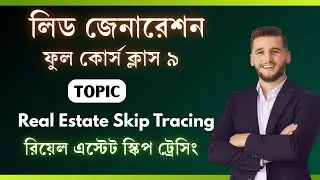 Real Estate Skip Tracing Tutorial |  lead generation Bangla tutorial | lead gen course