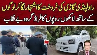 Rawalpindi Mein Naya Group Active Alto Ka Ad Lga K Lakhon Loot liyye | Irfan Imtiaz