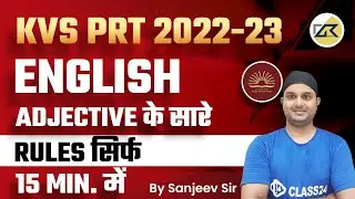 KVS PRT 2022- 23 | English by Sanjeev Sir | All Rules of Adjective in just 15 Min.