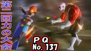 ドラゴンボールゼノバース2　PQ No 137 第二回　力の大会！DRAGON BALL XENOVERSE 2