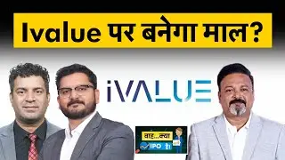 Ivalue Infosolutions Limited IPO में Apply or Not? Ivalue Infosolutions Limited IPO GMP Today