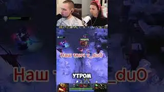 А у вас со второй половинкой есть общие интересы? #dota2 #дота2 #титандота2