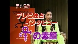 Prince / Interview (Japanese TV 1996)