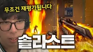 무조건 재평가될 신스킨 