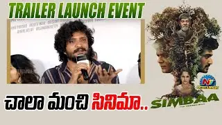 Vasista Simha Speech at Simbaa Trailer Launch Event | Jagapathi Babu | NTV ENT