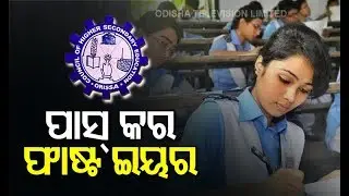 CHSE Odisha +2 First Year Exam Dates, Qualifying Mark & More