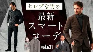 リッチな男はちょいハード？orソフトエレガント？注目アウターから靴まで！| B.R. Fashion College Lesson.631 1PIU1UGUALE3&BLACK MILITARY